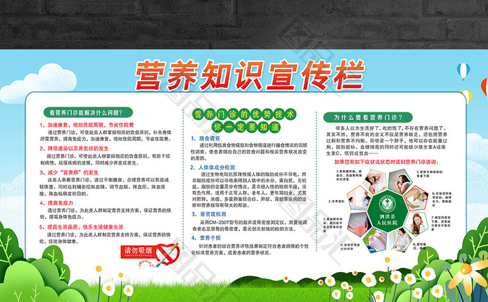 營(yíng)養(yǎng)知識(shí)健康教育宣傳欄 健康生活，從科學(xué)飲食開始